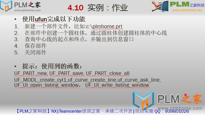 使用ufun完成以下功能 新建一个部件文件，比如:c:\plmhome.prt 在部件中创建一个圆柱体，通过圆柱体创建圆 ...