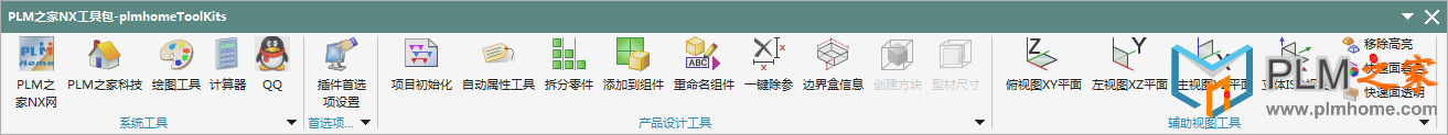 PLM之家NX插件