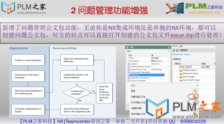 2 问题管理功能增强
