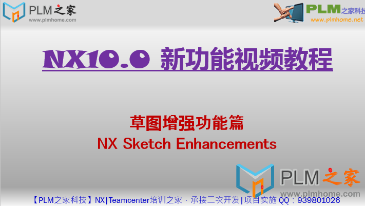 NX10.0新功能