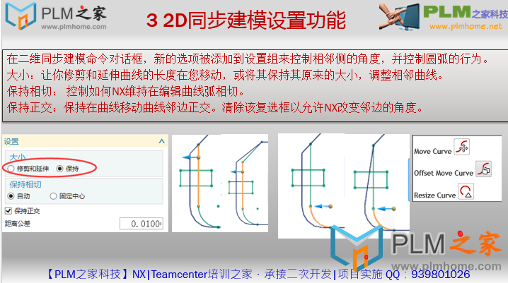 3 2D同步建模设置功能