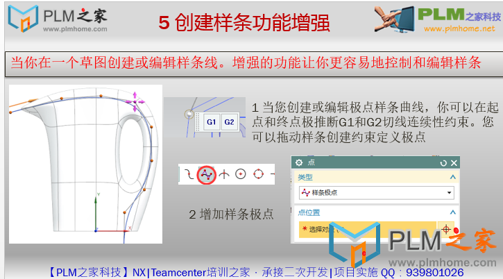 5 创建样条功能增强