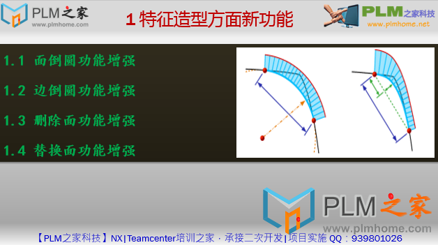 特征造型方面新功能