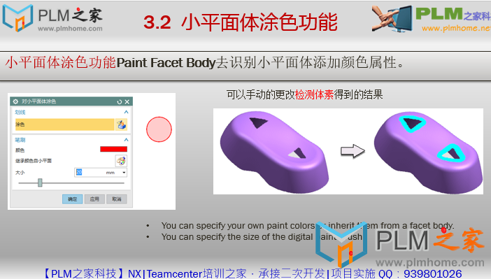 3.2  小平面体涂色功能