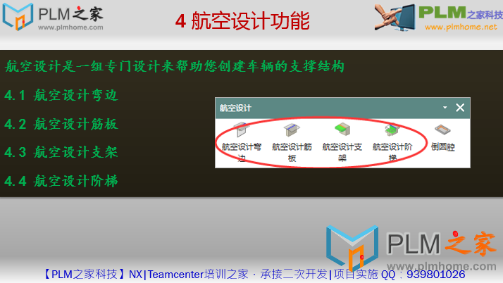 4 航空设计功能