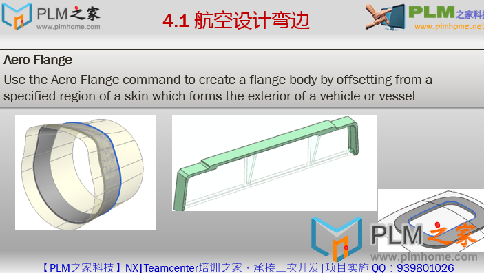 4.1 航空设计弯边