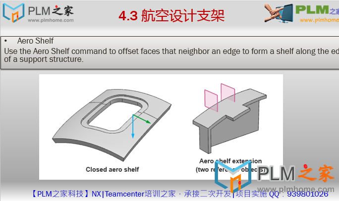 4.3 航空设计支架