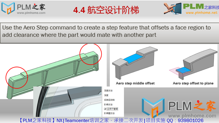 4.4 航空设计阶梯