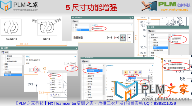 5 尺寸功能增强