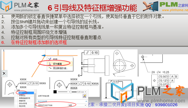 6 引导线及特征框增强功能