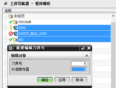 PLM之家插件批量编辑刀具号和补偿号