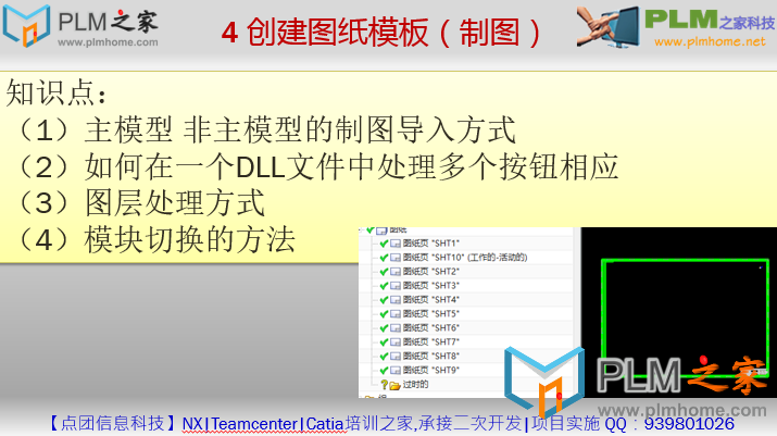 4.1 工程图模板项目概述