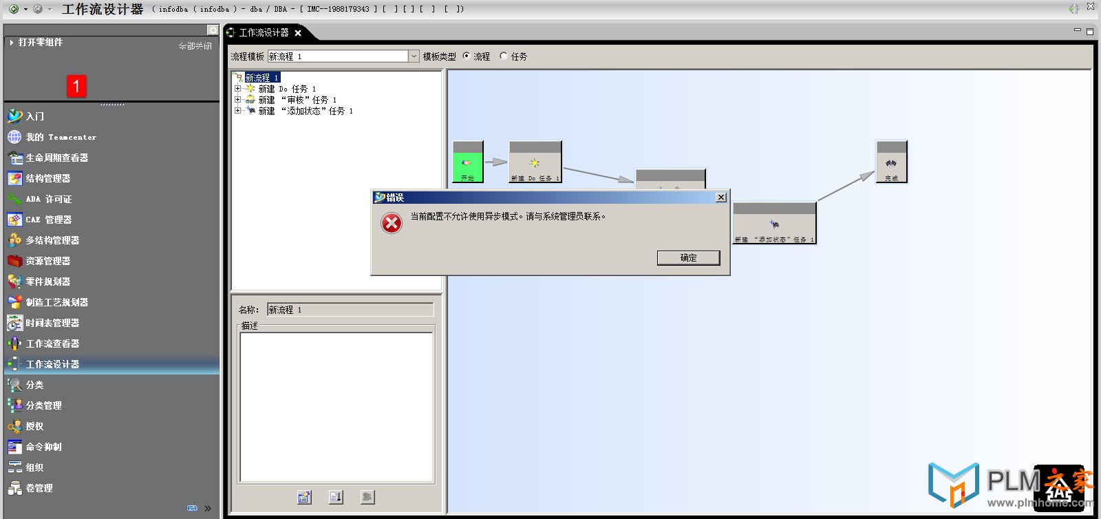 工作流建模，报这个错，什么原因？如何处理？