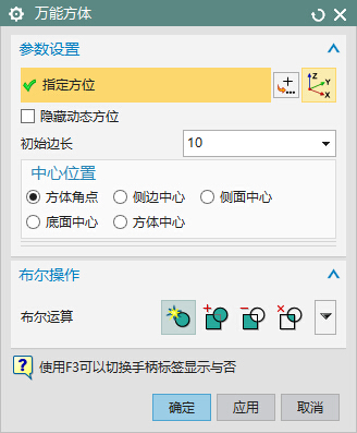 建模工具--超级方体