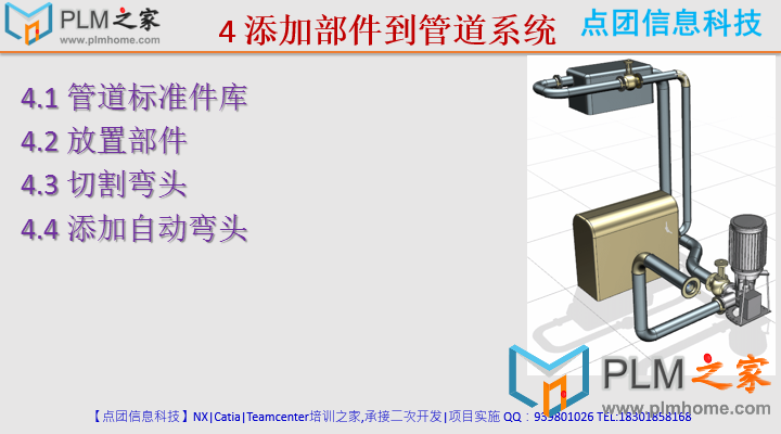 4 添加部件到管道系统