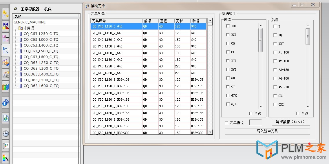 刀具导入工具界面