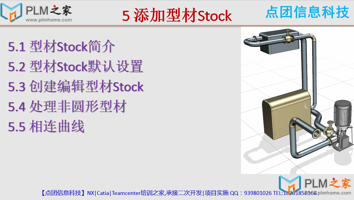 添加型材stock.PNG