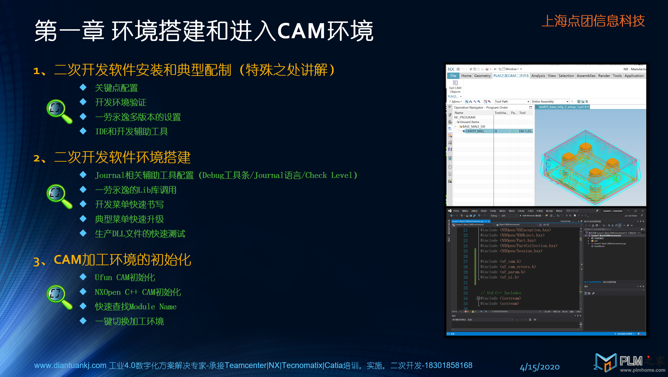 PLM之家NX CAM二次开发-1 环境搭建和进入CAM环境.png