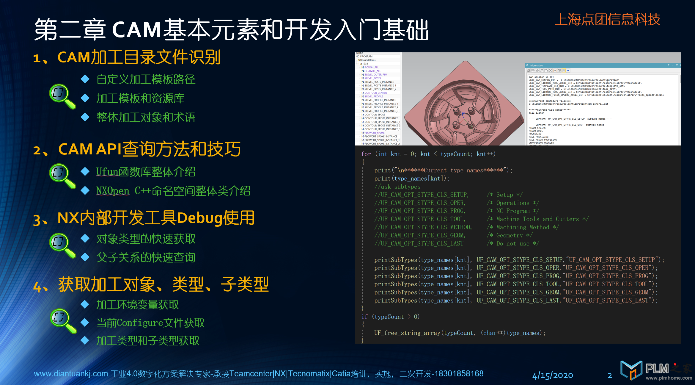 PLM之家NX CAM二次开发-2 CAM基本元素和开发入门基础.png