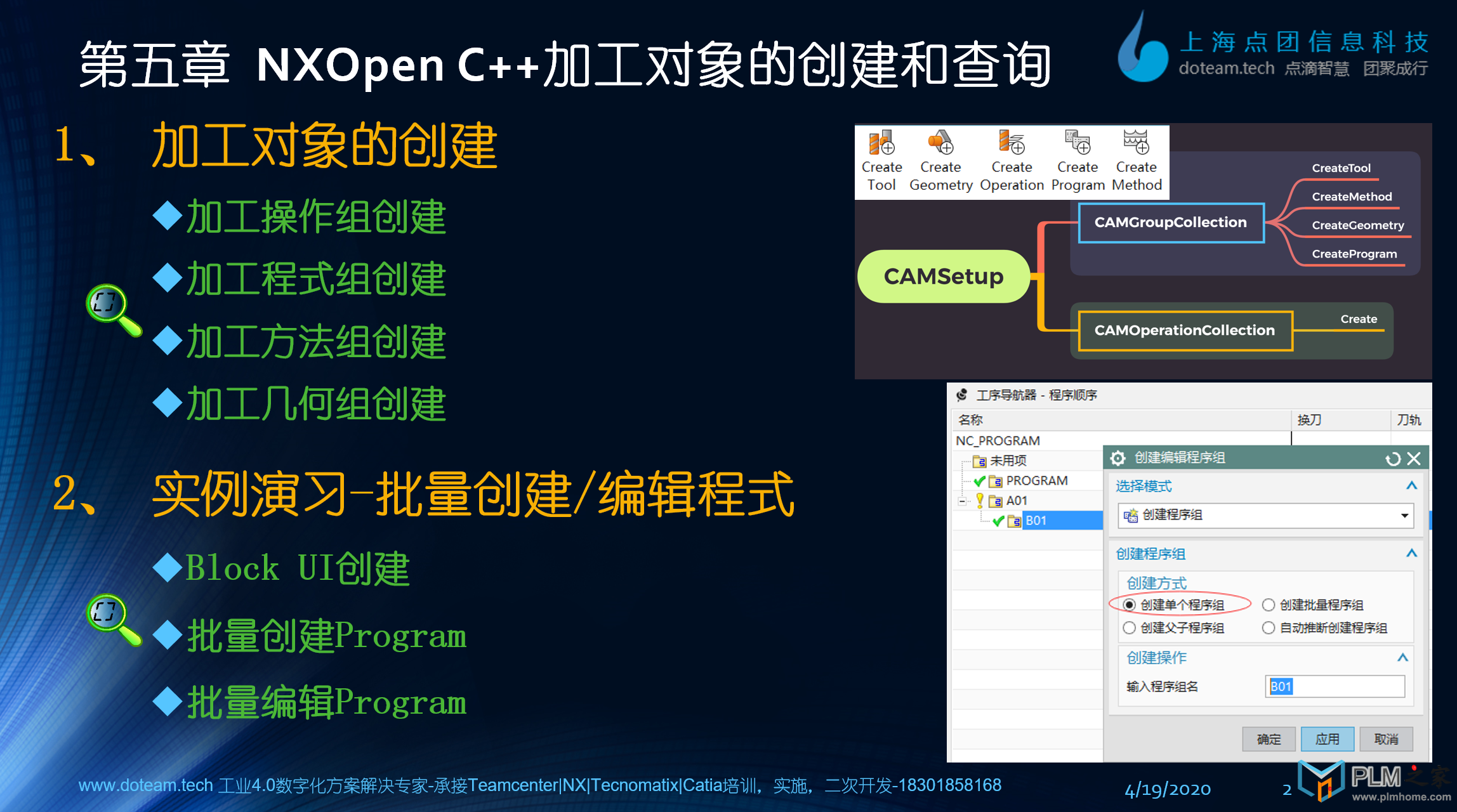 第五章  NXOpen C  加工对象的创建和查询.png