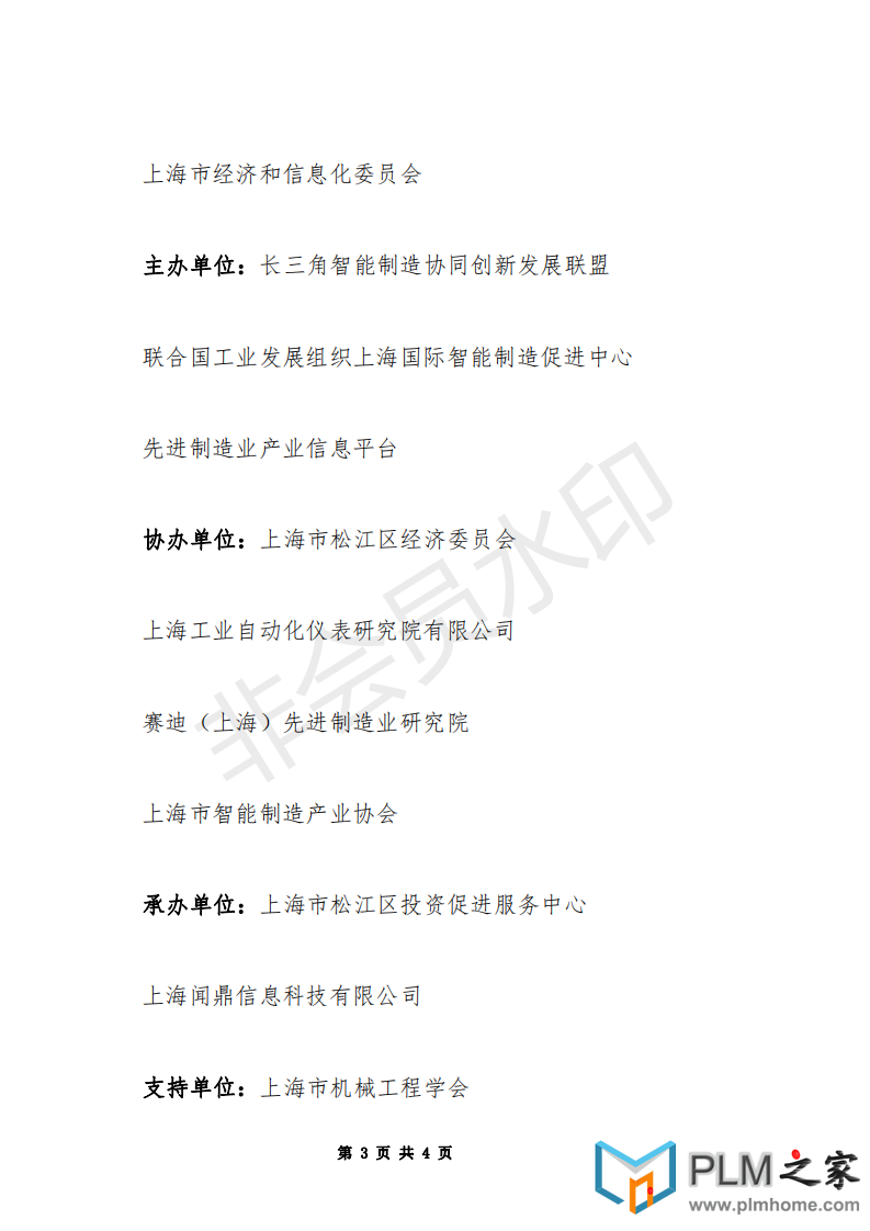 2020先进制造业大会暨G60科创走廊制造业高质量发展合作论坛_02.png