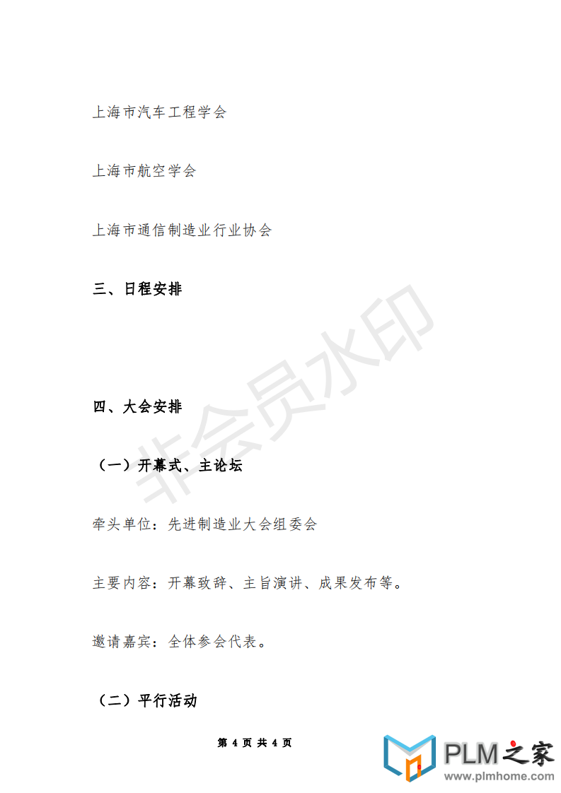 2020先进制造业大会暨G60科创走廊制造业高质量发展合作论坛_03.png