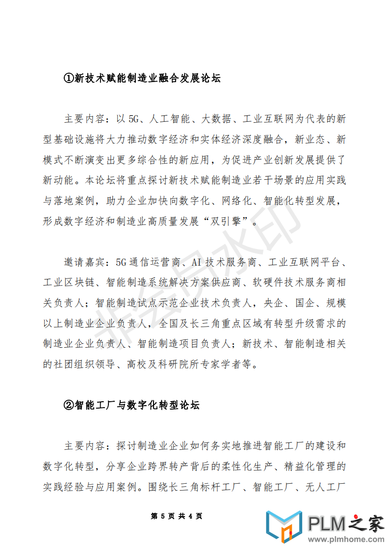 2020先进制造业大会暨G60科创走廊制造业高质量发展合作论坛_04.png