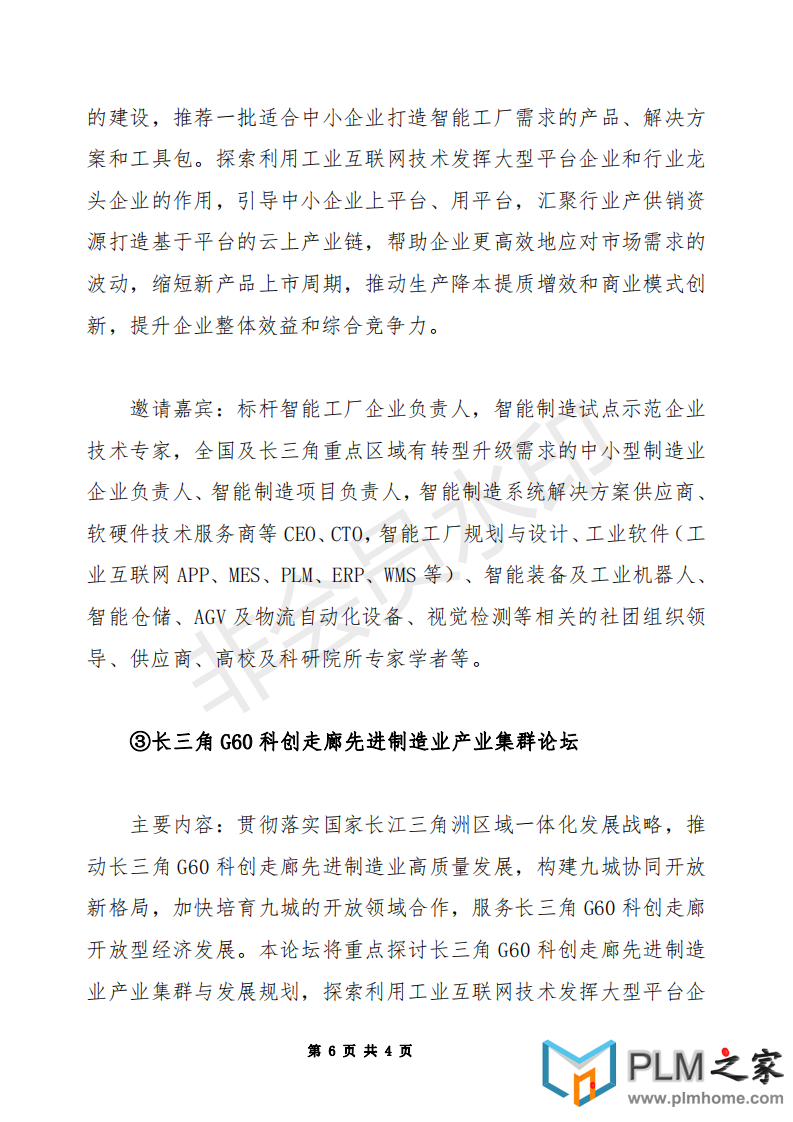 2020先进制造业大会暨G60科创走廊制造业高质量发展合作论坛_05.png