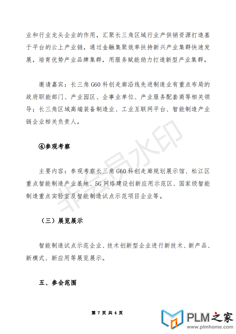 2020先进制造业大会暨G60科创走廊制造业高质量发展合作论坛_06.png