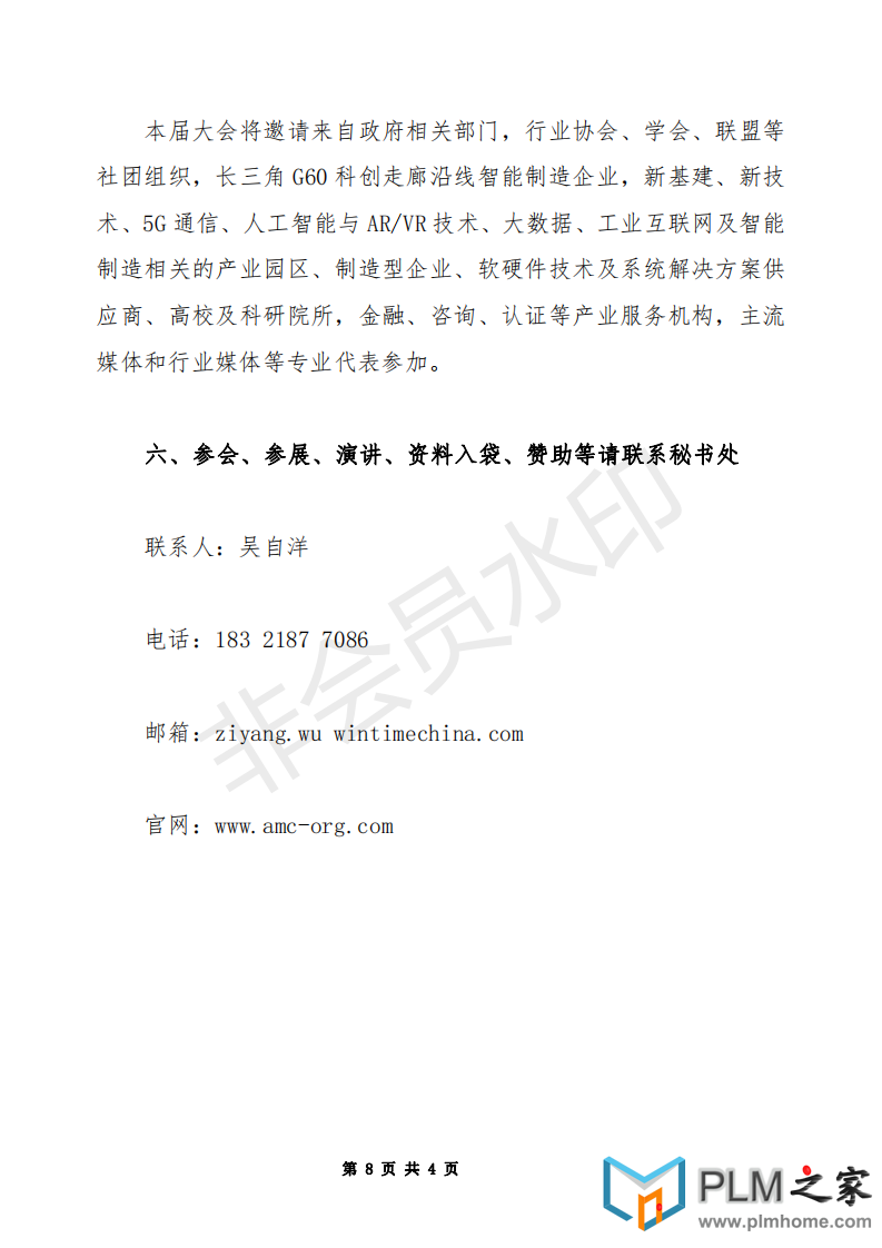 2020先进制造业大会暨G60科创走廊制造业高质量发展合作论坛_07.png