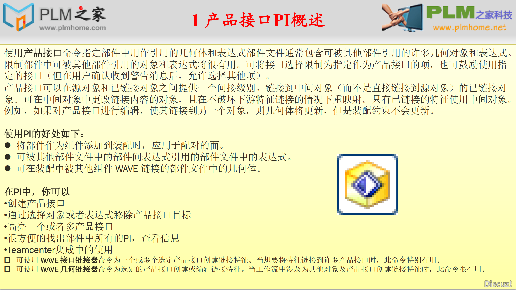 PLM之家UG网--NX9.0 产品接口Product Interface的应用_03.png