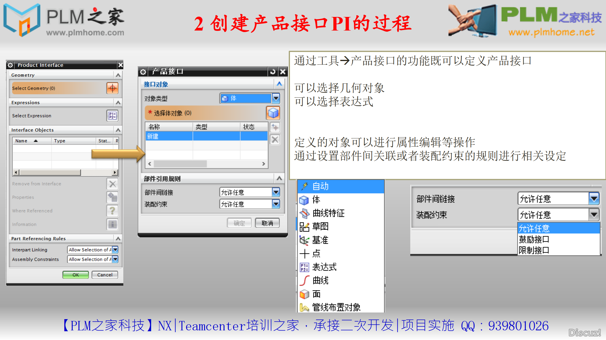 PLM之家UG网--NX9.0 产品接口Product Interface的应用_04.png