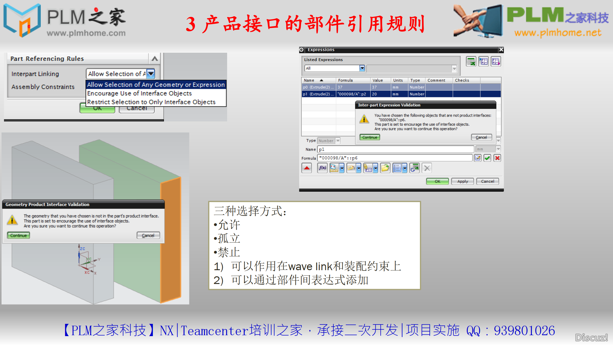 PLM之家UG网--NX9.0 产品接口Product Interface的应用_05.png