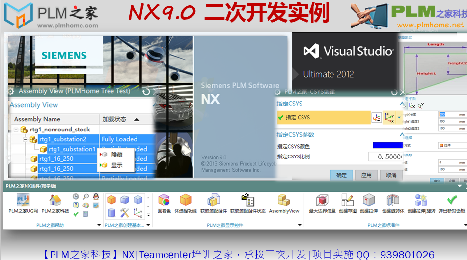 NX9.0 二次开发入门实例视频